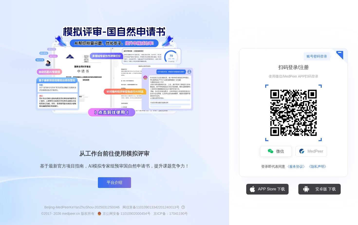 MedPeer 页面快照